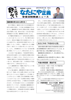 礒崎補佐官は自ら辞任を！ 今後の特別委・開会予定 なたにやの「今日の