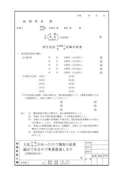上記 があったので調査の結果 適正であるので奥書進達します