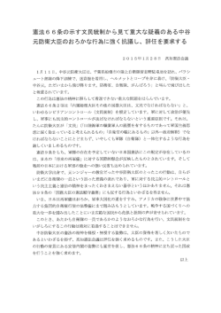 自衛隊の文民統制に反する中谷防衛大臣の行為に抗議し