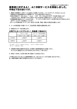 印刷サービスについて（詳細） - 広島県立ふくやま産業交流館ビッグローズ