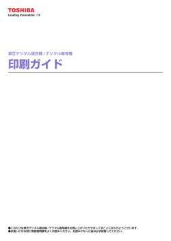 印刷ガイド - 東芝テック