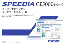 プリンタドライバ編