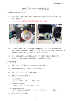 大判プリンタの印刷設定方法 - 富山大学総合情報基盤センター
