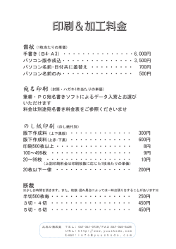 印刷＆加工料金