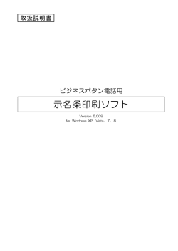 示名条印刷ソフト