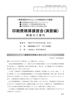 印刷費積算講習会（演習編）