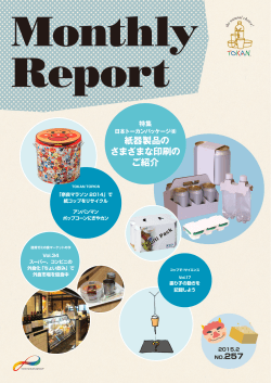 日本トーカンパッケージ   紙器製品の さまざまな印刷のご紹介