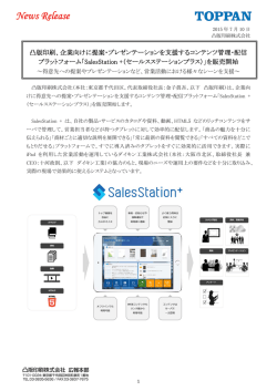凸版印刷、企業向けに提案・プレゼンテーションを