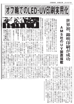 印刷新報 _ 新聞記事 _20150730