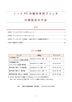 ノート PC の館内有料プリンタ 印刷設定の方法