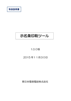 &alpha;A1示名状印刷ツール取扱説明書（PDF形式/約4.49MB）