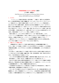 印刷産業発展のための人財育成（要旨）