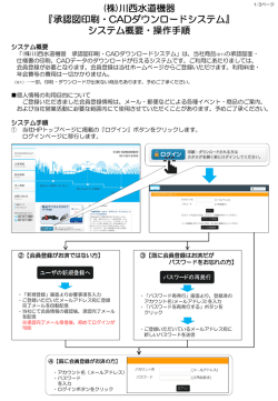 承認図印刷・CADデータダウンロードシステム