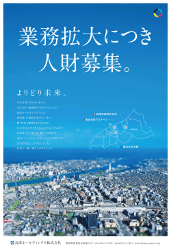 募集チラシPDF