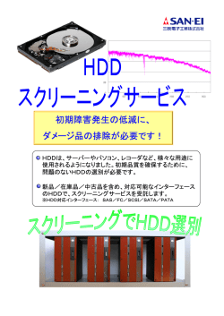 初期障害発生の低減に、 初期障害発生の低減に、 ダメージ品の排除が