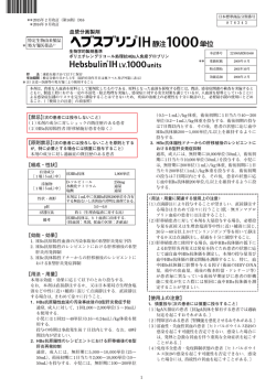血漿分画製剤 - 一般社団法人 日本血液製剤機構