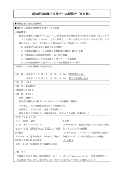 認知症初期集中支援チーム研修会（東京都）