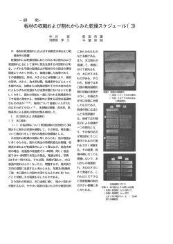 板材の収縮および割れからみた乾燥スケジュール（3）