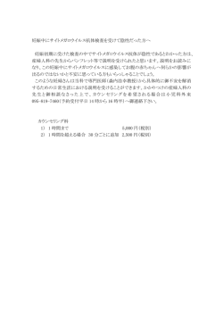 妊娠中にサイトメガロウイルス抗体検査を受けて陰性だった方へ 妊娠