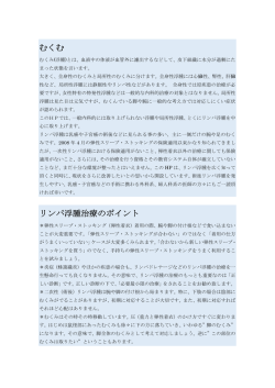 リンパ浮腫について