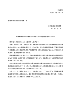 妊婦健康診査の公費負担の状況にかかる調査結果等