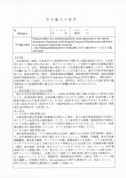 （論文要旨）医博乙238塚本 仁