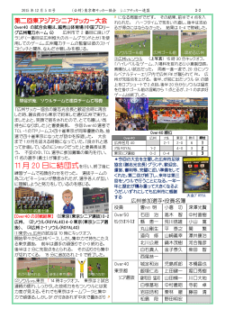 11 月 20 日に結団式 - 東京都シニアサッカー連盟