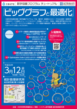 ポスター - 数学協働プログラム