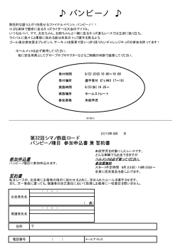 専用お申込み用紙（PDF）