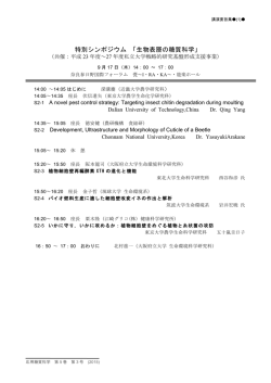 プログラムはこちら - 近畿大学 農学部