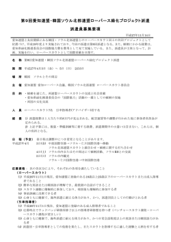 第9回愛知連盟・韓国ソウル北部連盟ローバース緑化プロジェクト派遣