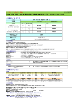 2016年3月 東京/関空/名古屋/福岡/岡山発：ロシア各都市行き運賃