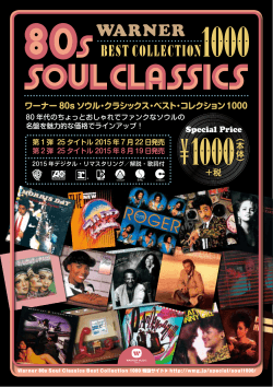 ワーナー 80s ソウル・クラシックス・ベスト・コレクション1000 Special