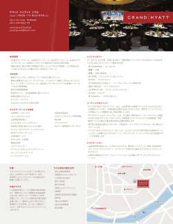 ホテル施設概要  - Grand Hyatt Seoul
