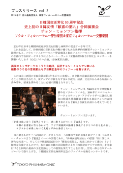 プレスリリース vol.2 史上初の日韓友情「歓喜の第九」合同演奏会 チョン