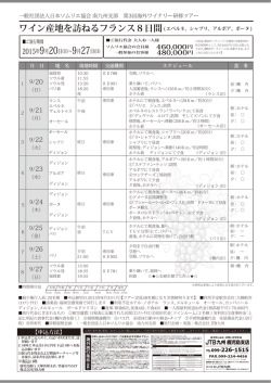 詳細はこちら ［PDF］ - 社団法人・日本ソムリエ協会