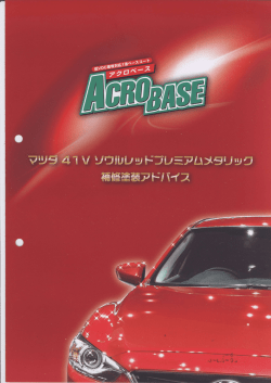 マツダ41Vの補修塗装アドバイス