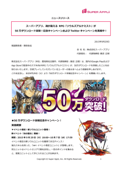 50 万ダウンロード突破記念キャンペーン！