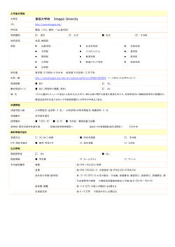 東国大学校 Dongguk University