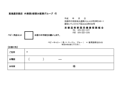 出産お祝い品注文書