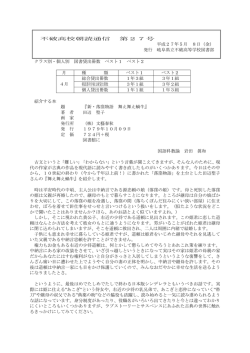 不破高校朝読通信 第27号 平成27年5月 8日（金） 発行 岐阜県立不破