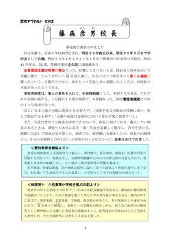 藤森 彦 男
