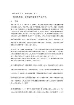 講演会資料 №2