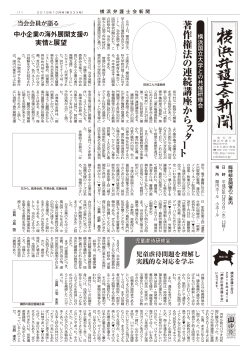 【広報誌】「横浜弁護士会新聞2015年10月号」
