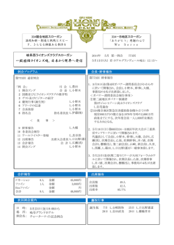 一致団結ライオンズ魂、日本から世界へ発信