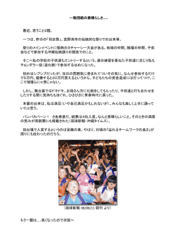 一致団結の素晴らしさ..... 最近、思うこと2題。