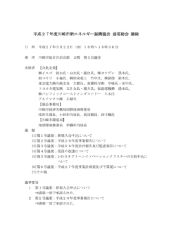 H27総会摘録（PDFファイル）