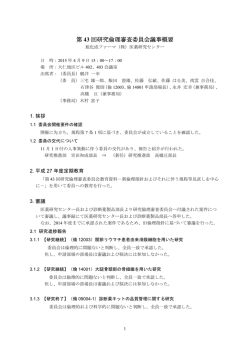 第43回 2015年04月09日