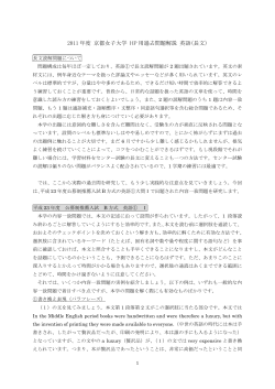 2011 年度 京都女子大学 HP 用過去問題解説 英語（長文）