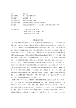 論博情第1号 - 兵庫県立大学大学院 応用情報科学研究科